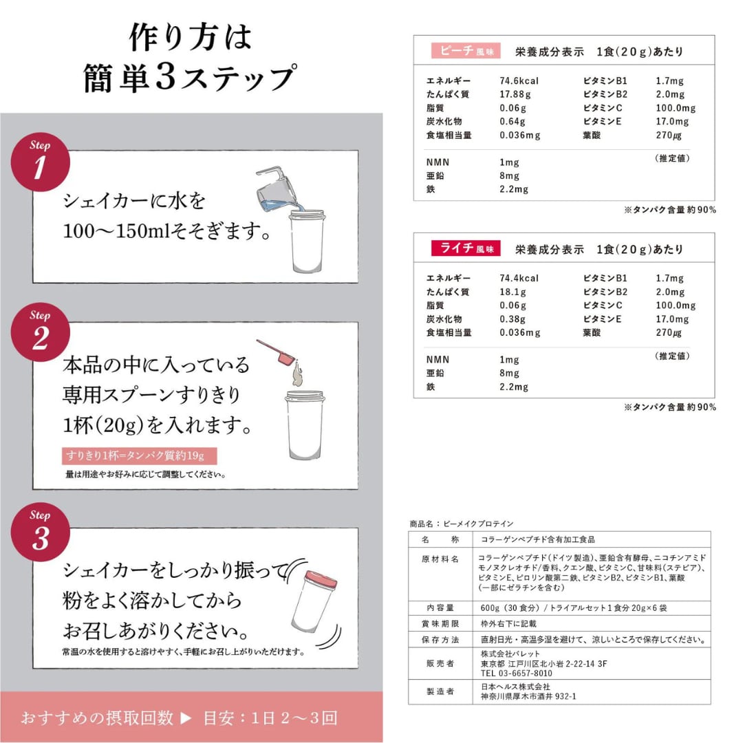 【habits】ビーメイクプロテイン トライアルセット6袋